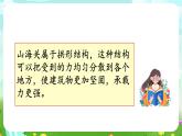 冀人版（2017）科學(xué)六下 第17課《建筑物的結(jié)構(gòu)》課件+教案
