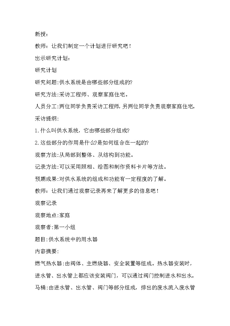 冀人版（2017）科学六下 第18课《建筑物的系统》教案第2页