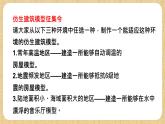 冀人版（2017）科學(xué)六下 第20課《仿生建筑模型大比拼（一）》課件+教案