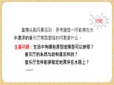 冀人版（2017）科學(xué)六下 第20課《仿生建筑模型大比拼（一）》課件+教案