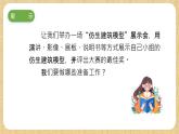 冀人版（2017）科學(xué)六下 第22課（仿生建筑模型大比拼（三）》課件+教案
