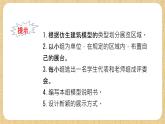 冀人版（2017）科學(xué)六下 第22課（仿生建筑模型大比拼（三）》課件+教案