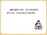冀人版（2017）科學(xué)六下 第22課（仿生建筑模型大比拼（三）》課件+教案
