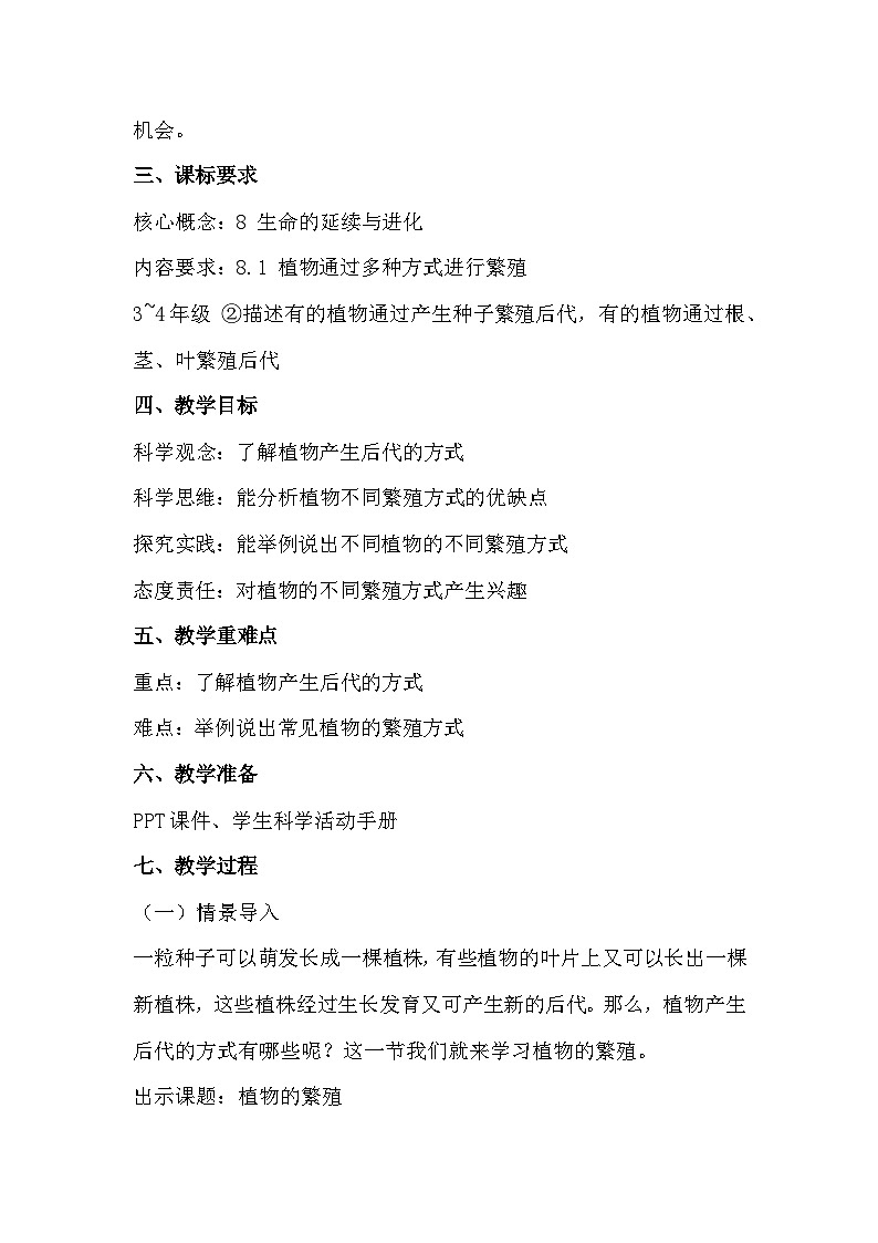 冀人版（2017）科学四下 第6课《植物的繁殖》教案第2页