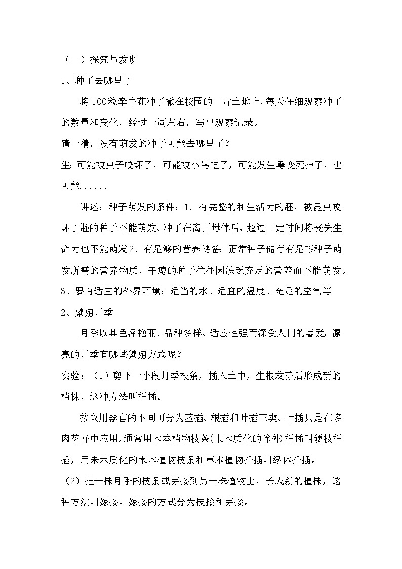 冀人版（2017）科学四下 第6课《植物的繁殖》教案第3页