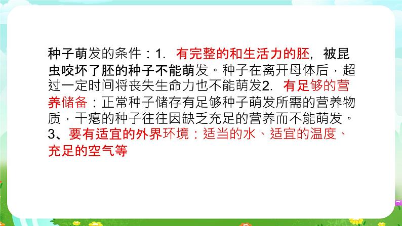 冀人版（2017）科学四下 第6课《植物的繁殖》课件第5页
