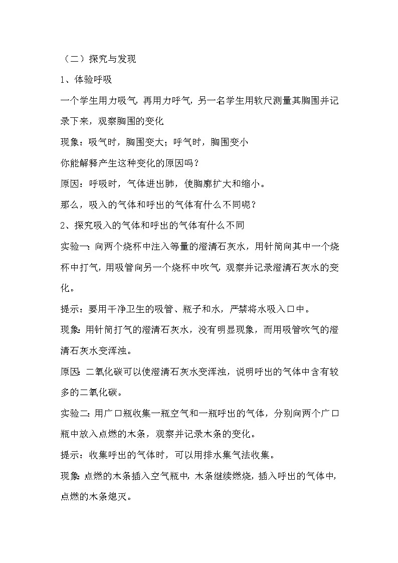 冀人版（2017）科学四下 第11课《呼吸》教案第3页