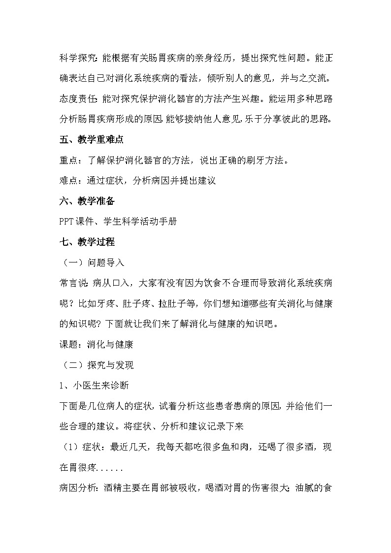 冀人版（2017）科学四下 第15课《消化与健康》教案第2页