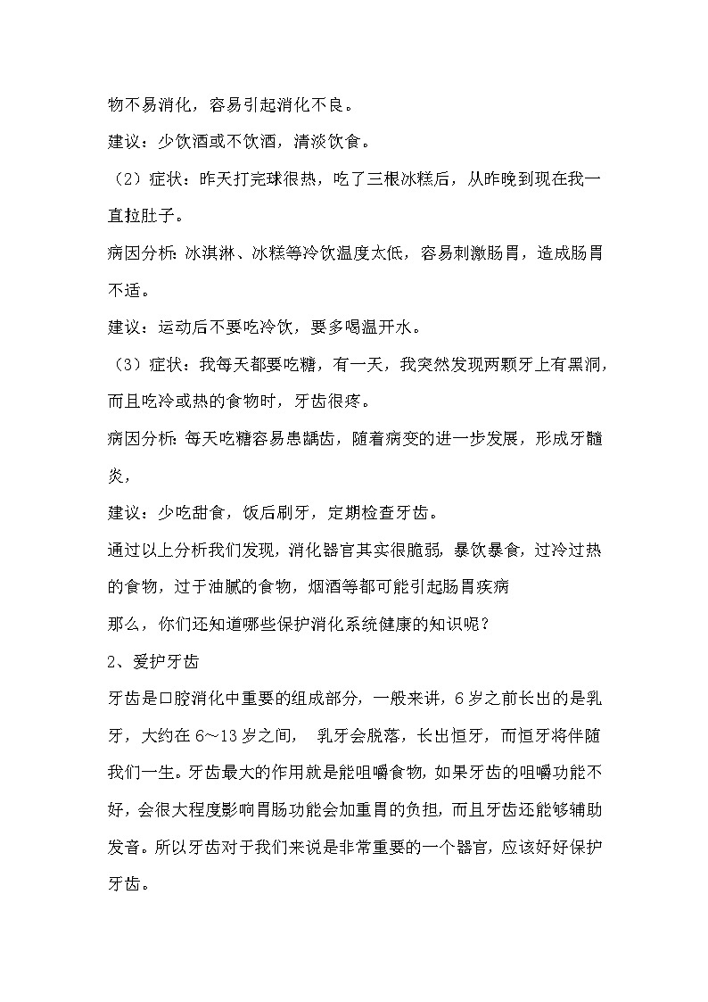冀人版（2017）科学四下 第15课《消化与健康》教案第3页