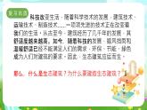 冀人版（2017）科學(xué)四下 第17課《生態(tài)建筑》課件+教案