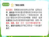冀人版（2017）科學(xué)四下 第17課《生態(tài)建筑》課件+教案