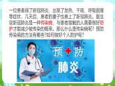 冀人版（2017）科學(xué)四下 第16課《傳染病的預(yù)防》課件+教案