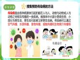 冀人版（2017）科學(xué)四下 第16課《傳染病的預(yù)防》課件+教案