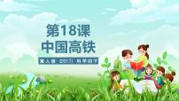 科学冀人版（2024）16 中国高铁优质课ppt课件