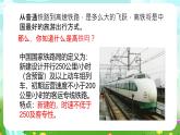 冀人版（2017）科學(xué)四下 第18課《中國高鐵》課件+教案