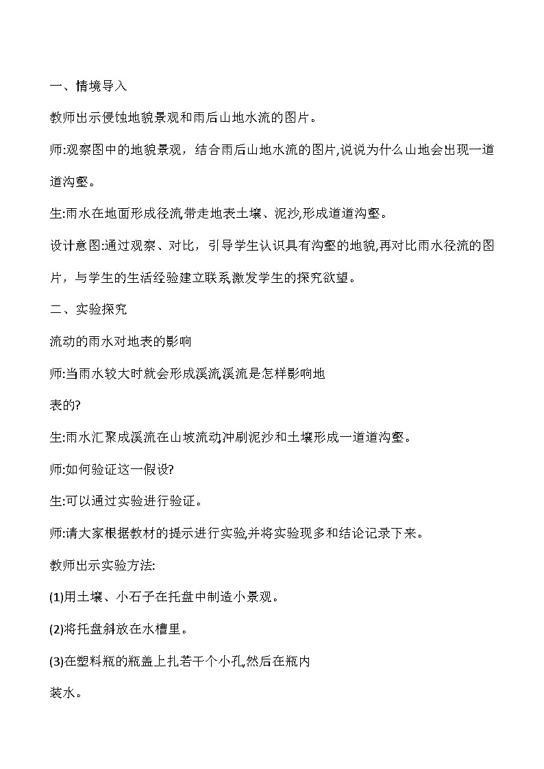 冀人版（2017）科学五下 第8课《雨水侵蚀地表》教案第2页