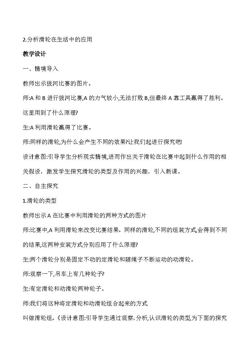 冀人版（2017）科学五下 第19课《滑轮的作用》教案第2页
