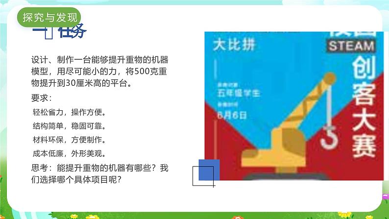冀人版（2017）科学五下 第22课《机器模型大比拼（一）》课件第4页