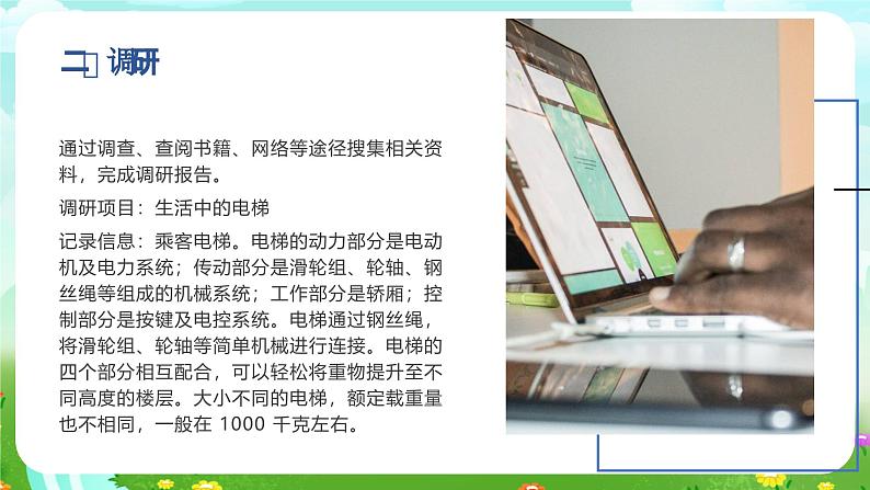 冀人版（2017）科学五下 第22课《机器模型大比拼（一）》课件第7页