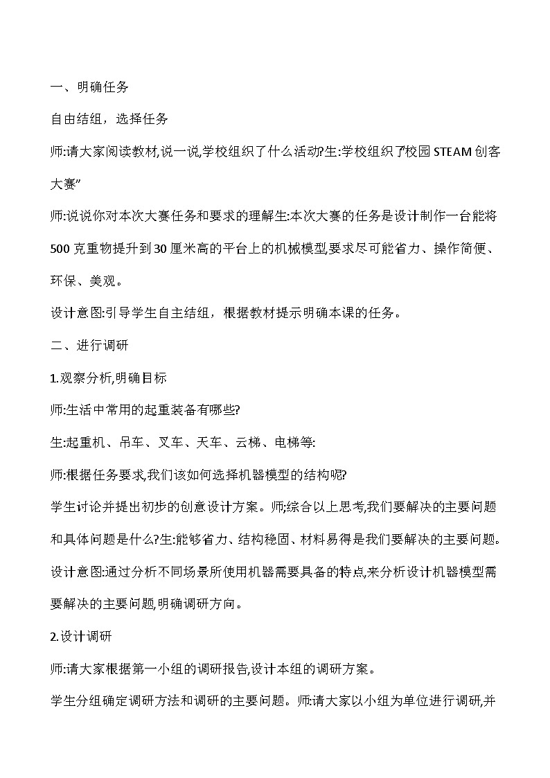 冀人版（2017）科学五下 第22课《机器模型大比拼（一）》教案第2页