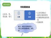 冀人版（2017）科學(xué)三下 第11課《喜鵲筑巢》課件+教案