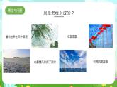 冀人版（2017）科學(xué)三下 第14課《風(fēng)的形成》課件+教案