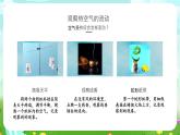 冀人版（2017）科學(xué)三下 第14課《風(fēng)的形成》課件+教案