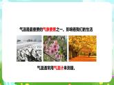 冀人版（2017）科學(xué)三下 第15課《氣溫的變化》課件+教案