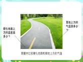 冀人版（2017）科學(xué)三下 第15課《氣溫的變化》課件+教案