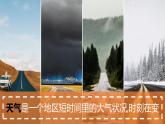冀人版（2017）科學(xué)三下 第16課《認識天氣》課件+教案