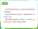 冀人版（2017）科學(xué)三下 第19課《小小氣象站（一）》課件+教案