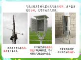 冀人版（2017）科學(xué)三下 第19課《小小氣象站（一）》課件+教案