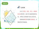 冀人版（2017）科學(xué)三下 第20課《小小氣象站（二）》課件+教案