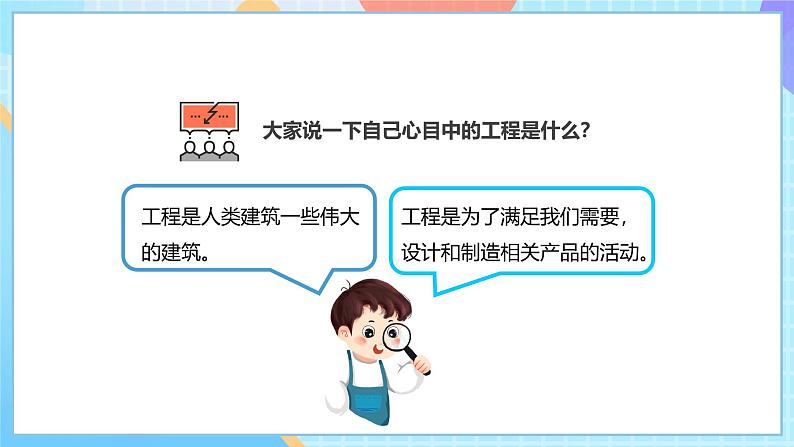 【核心素养】教科版科学六年级下册 1.1《了解我们的住房》课件第7页