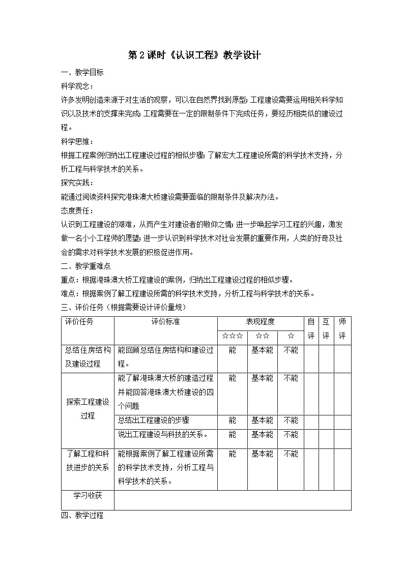 【核心素养】教科版科学六年级下册 1.2《认识工程》教案第1页