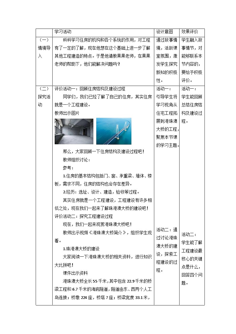 【核心素养】教科版科学六年级下册 1.2《认识工程》教案第2页