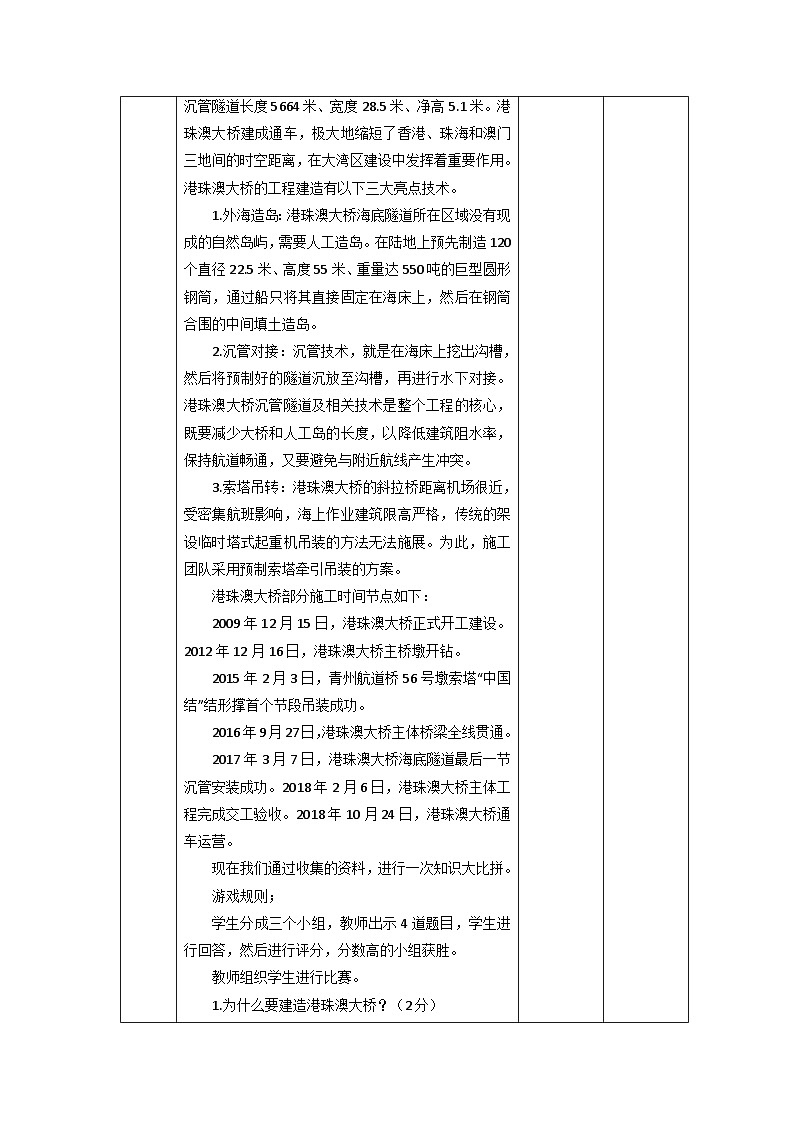 【核心素养】教科版科学六年级下册 1.2《认识工程》教案第3页