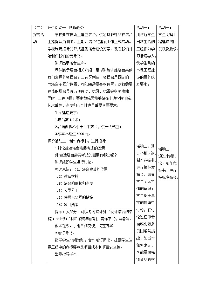 【核心素养】教科版科学六年级下册 1.3《建造塔台》教案第2页