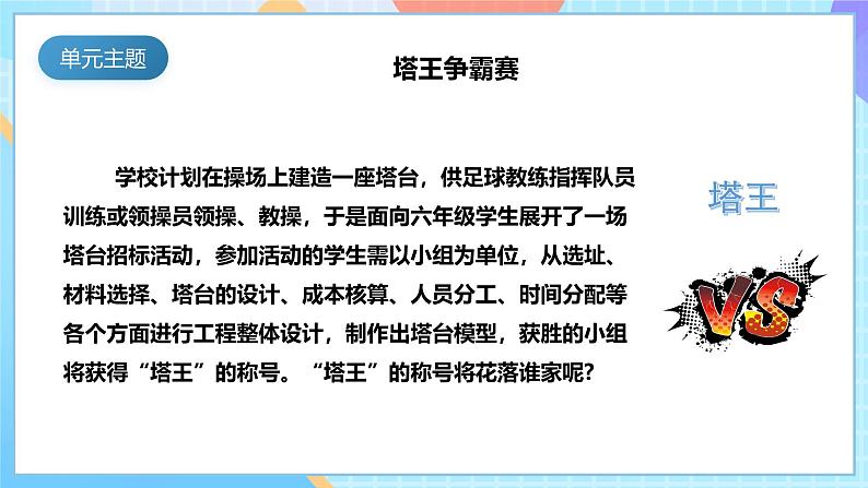 【核心素养】教科版科学六年级下册 1.3《建造塔台》课件第3页