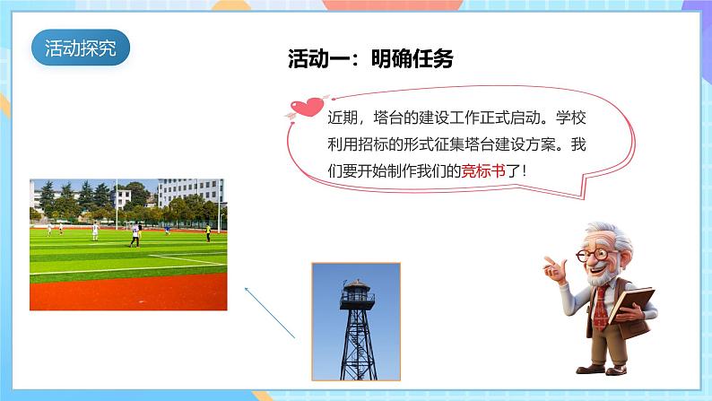 【核心素养】教科版科学六年级下册 1.3《建造塔台》课件第6页