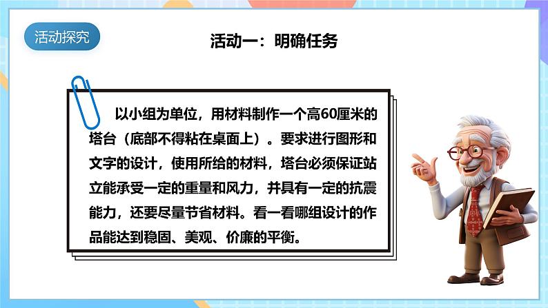 【核心素养】教科版科学六年级下册 1.4《设计塔台模型》课件第6页