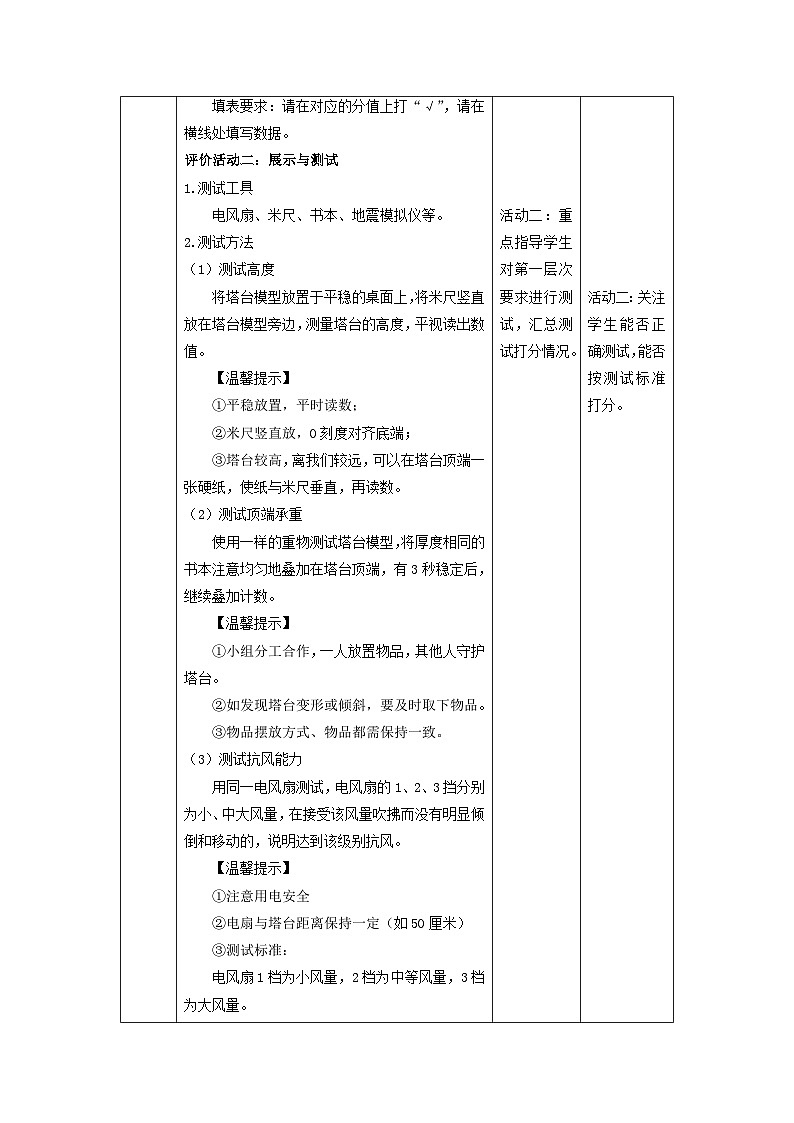 【核心素养】教科版科学六年级下册 1.6《测试塔台模型》教案第3页