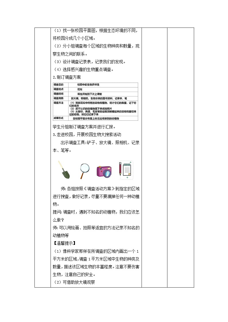 【核心素养】教科版科学六年级下册 2.1《校园生物大搜索》教案第3页