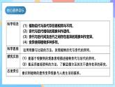 【核心素养】教科版科学六年级下册 2.3《形形色色的植物》课件+教案+素材
