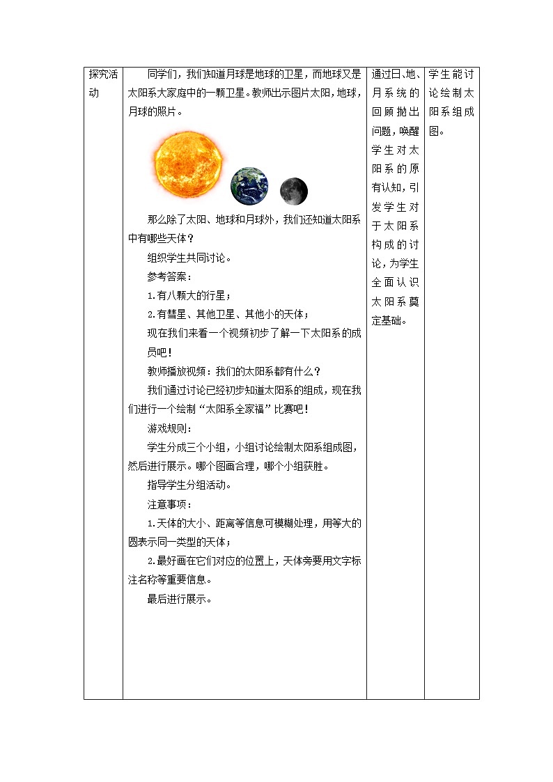 【核心素养】教科版科学六年级下册 3.1《太阳系大家庭》教案第2页