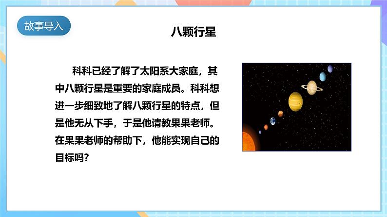 【核心素养】教科版科学六年级下册 3.2《八颗行星》课件第5页