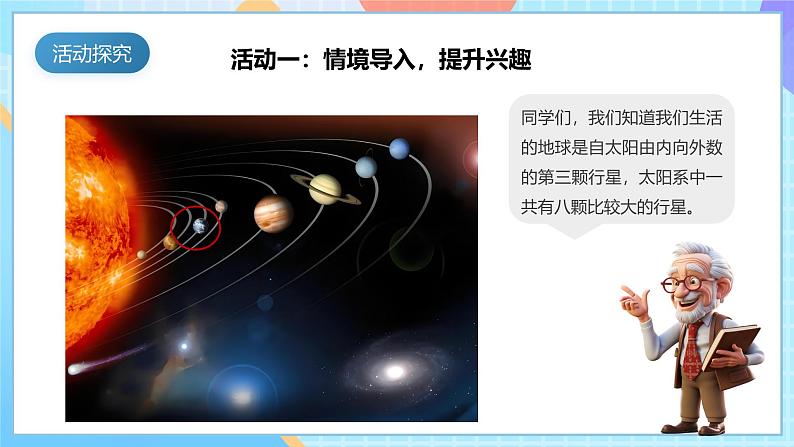 【核心素养】教科版科学六年级下册 3.2《八颗行星》课件第6页