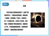 【核心素养】教科版科学六年级下册 3.3《日食》课件+教案+素材