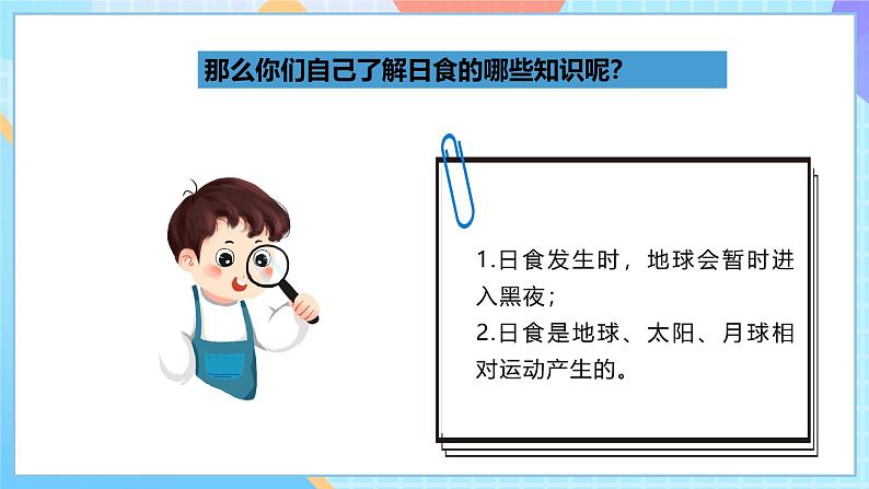 【核心素养】教科版科学六年级下册 3.3《日食》课件第8页