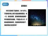 【核心素养】教科版科学六年级下册 3.5《夏季星空》课件+教案+素材